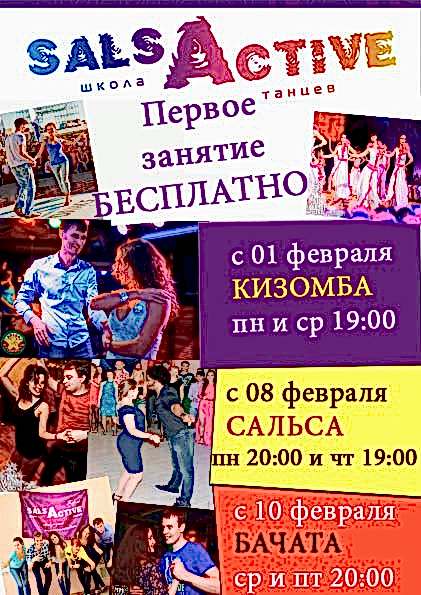 НАБОР на Сальсу/Бачату/Кизомбу (2016)
