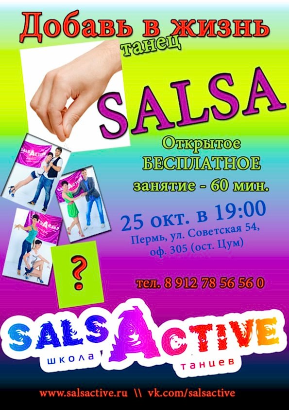 НОВЫЙ НАБОР НА САЛЬСУ!